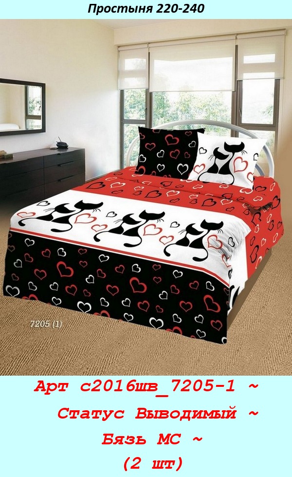 Арт с2016шв_7205-1 ~  Статус Выводимый ~ Бязь МС ~ (2 шт).jpg